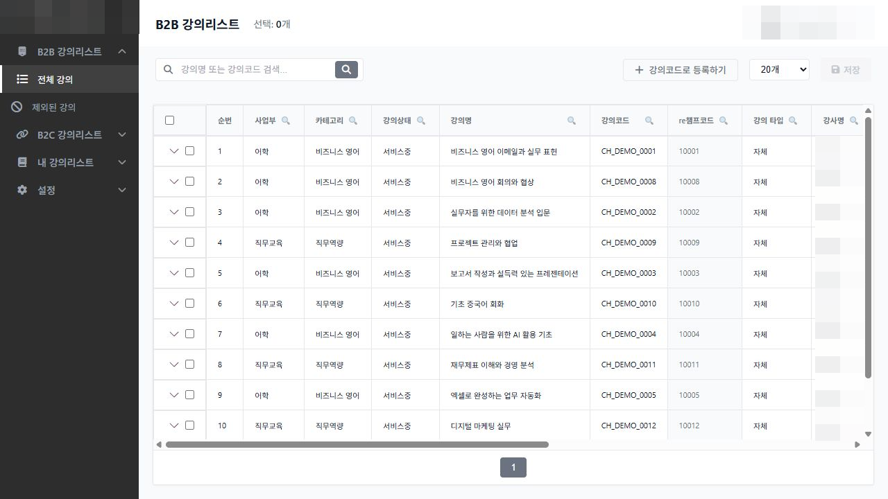 관리자시스템 통합개선 결과 화면