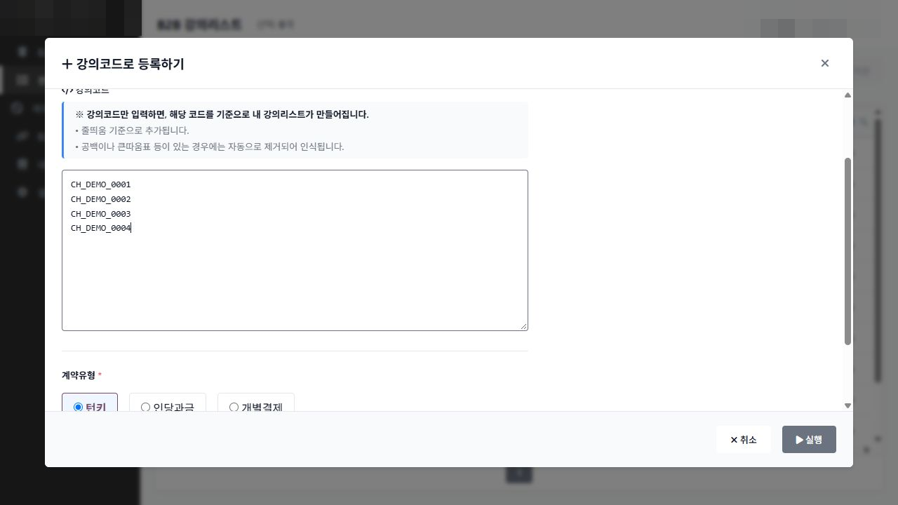 코드 기반 리스트 등록