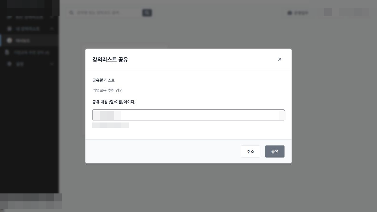 팀·담당자와 협업 공유