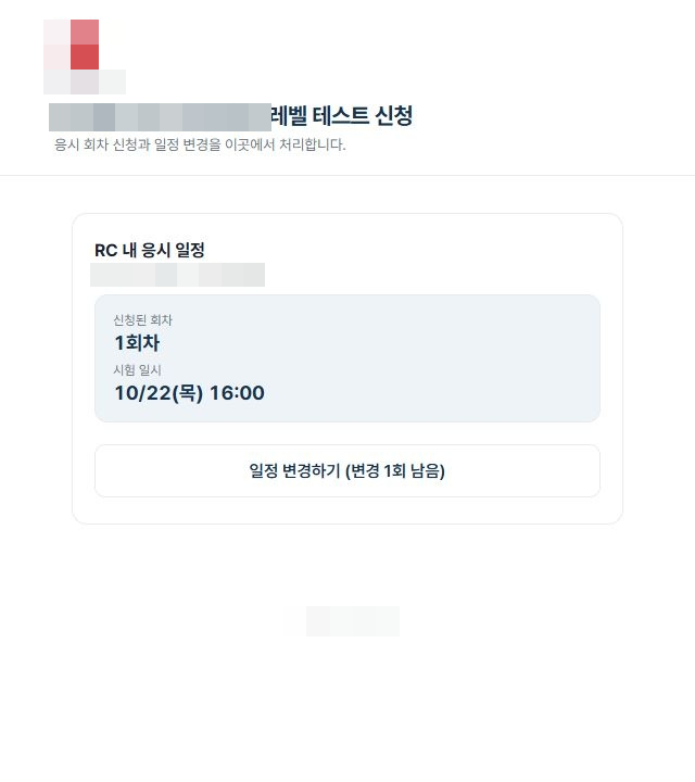 확정 일정과 변경 안내