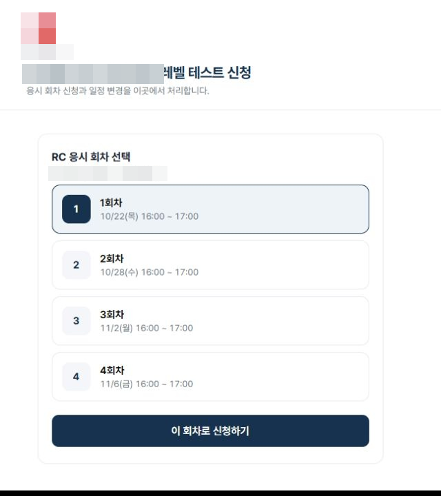 임직원 레벨테스트 신청·관리 결과 화면